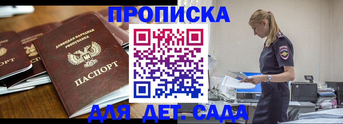 прописка ребенка в Чудово