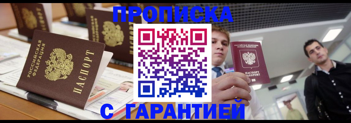 прописка гарантия в Чудово